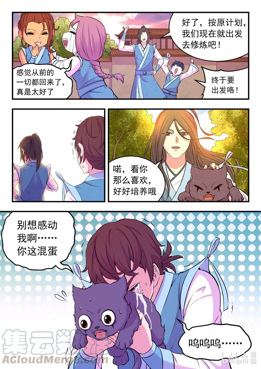 《鲲吞天下》077 提升的捷径 第7页