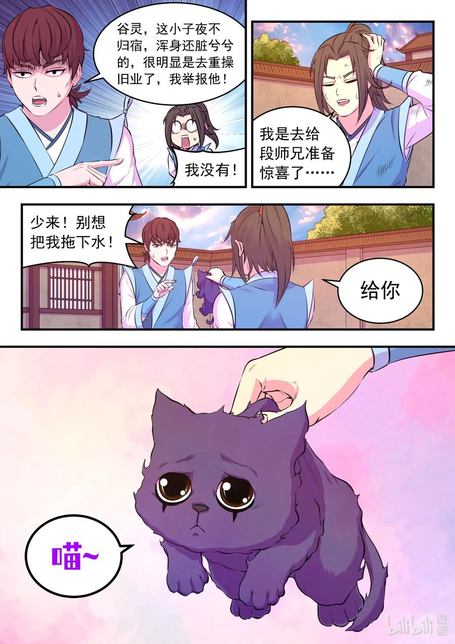 《鲲吞天下》077 提升的捷径 第5页