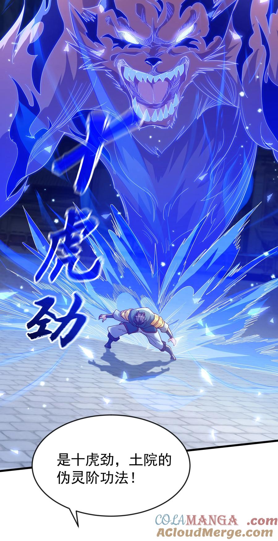 开局上交太古仙药，我吓坏圣主 77 谁的拳头更硬！ 第11页