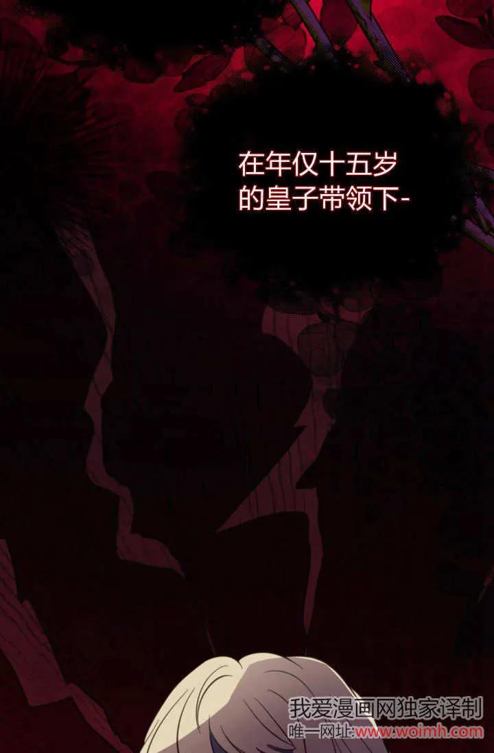 《成为即将灭亡家族的合约女儿》第07话 第45页