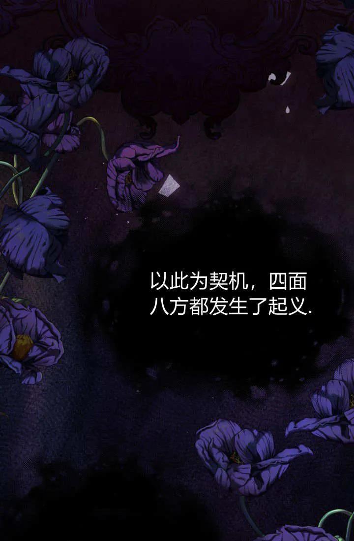 《成为即将灭亡家族的合约女儿》第07话 第33页