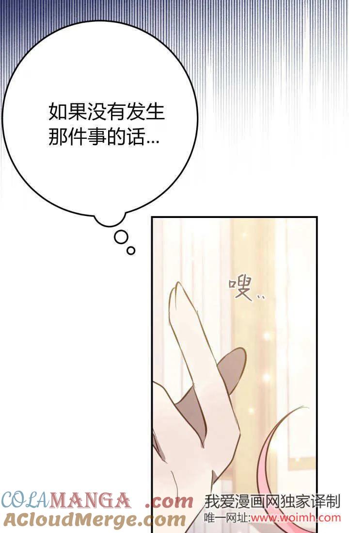 《成为即将灭亡家族的合约女儿》第07话 第19页