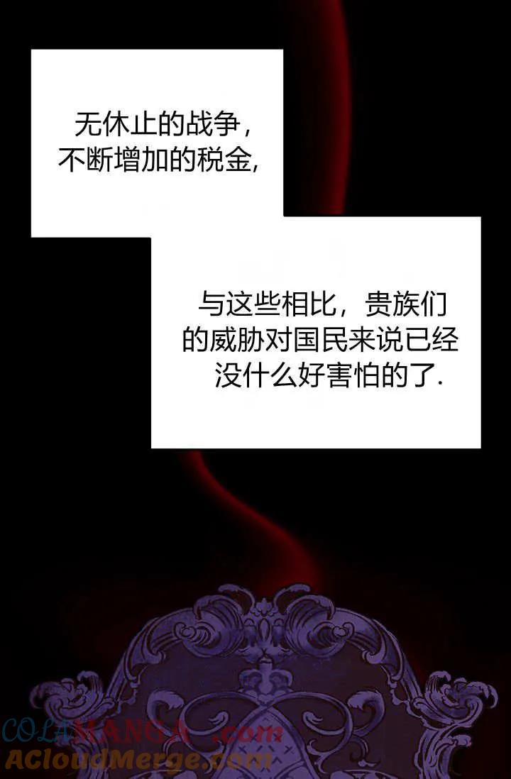 《成为即将灭亡家族的合约女儿》第07话 第31页