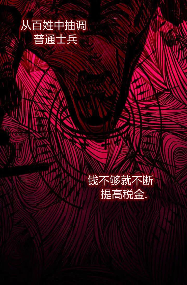 《成为即将灭亡家族的合约女儿》第07话 第26页
