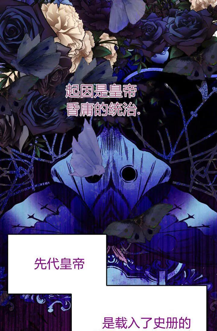 《成为即将灭亡家族的合约女儿》第07话 第23页