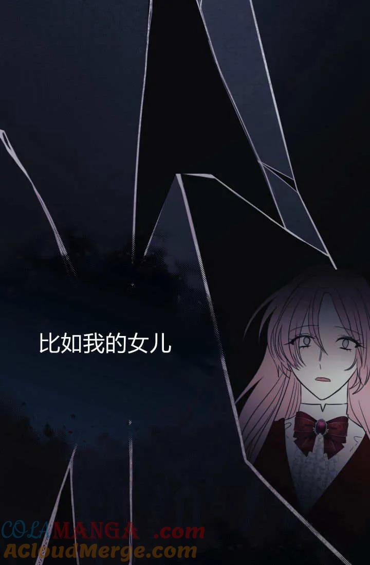 《成为即将灭亡家族的合约女儿》第07话 第55页
