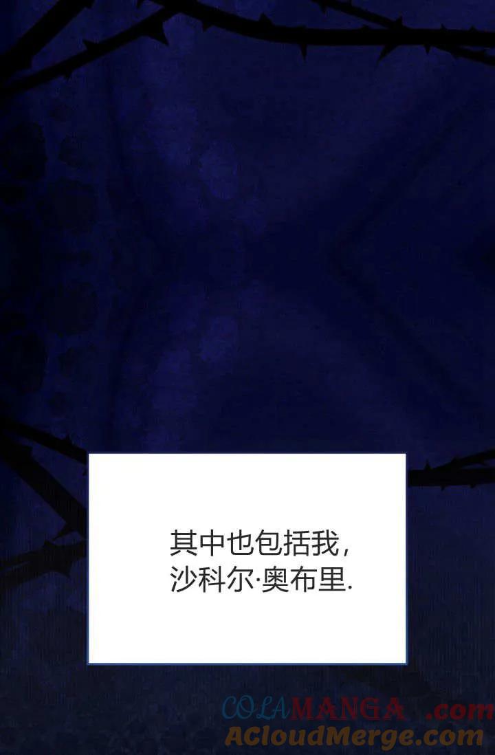 《成为即将灭亡家族的合约女儿》第07话 第40页