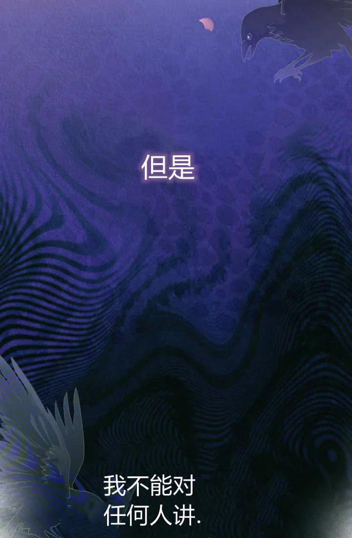 《成为即将灭亡家族的合约女儿》第07话 第65页