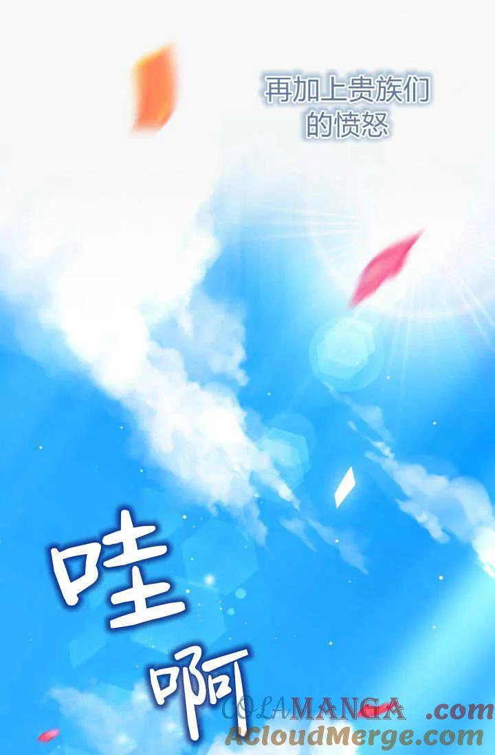 《成为即将灭亡家族的合约女儿》第07话 第49页