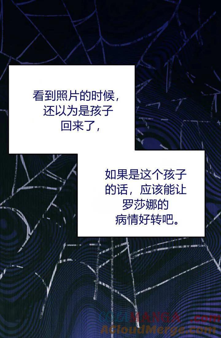 《成为即将灭亡家族的合约女儿》第07话 第16页