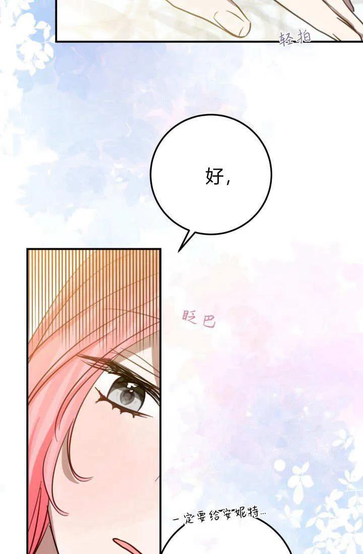《成为即将灭亡家族的合约女儿》第07话 第11页