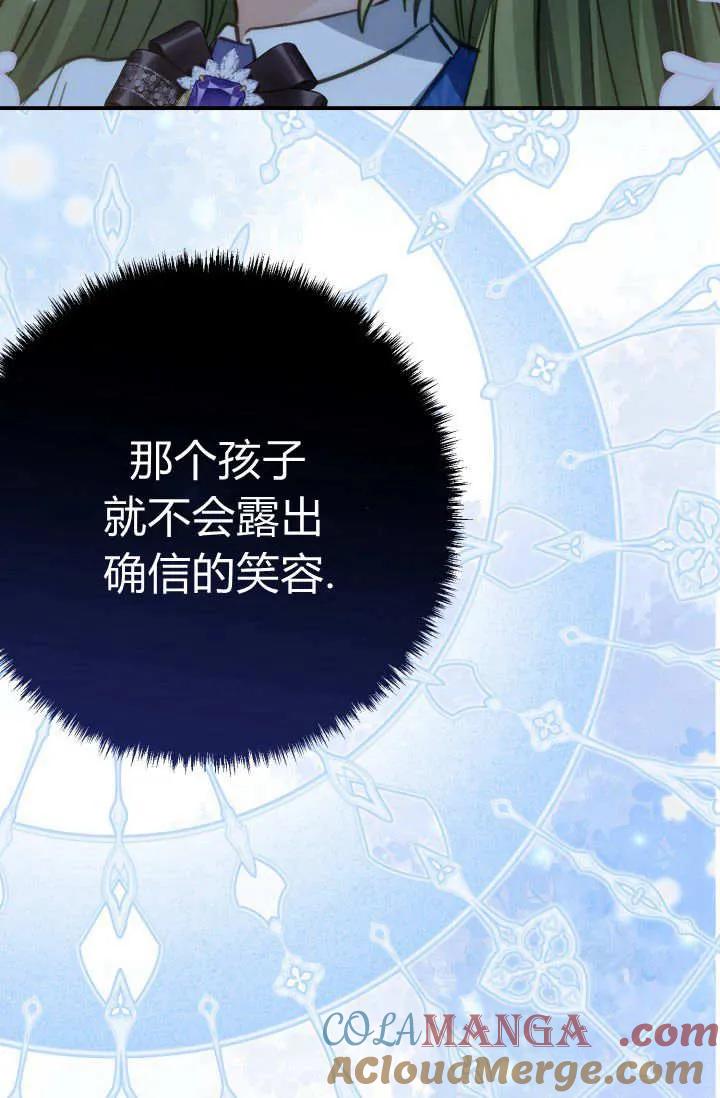 《成为即将灭亡家族的合约女儿》第07话 第4页
