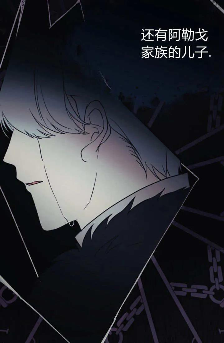 《成为即将灭亡家族的合约女儿》第07话 第56页