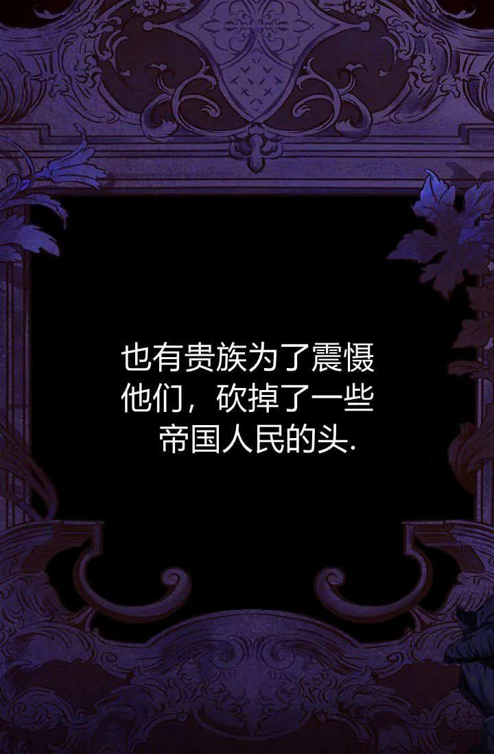 《成为即将灭亡家族的合约女儿》第07话 第32页