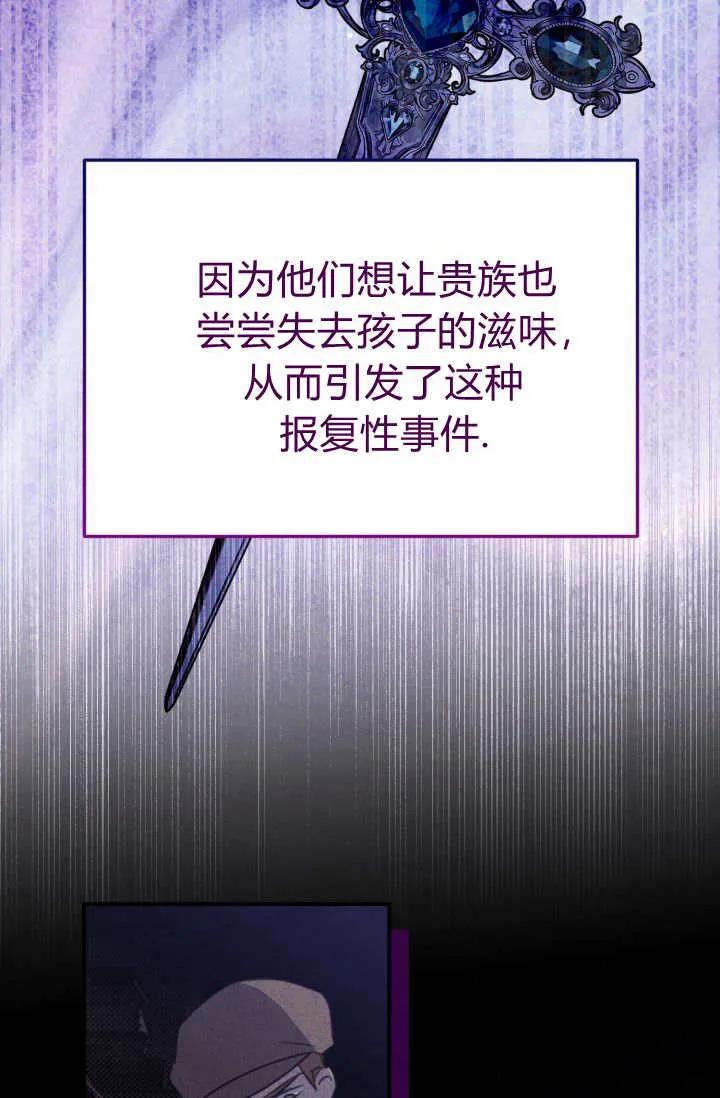 《成为即将灭亡家族的合约女儿》第07话 第36页