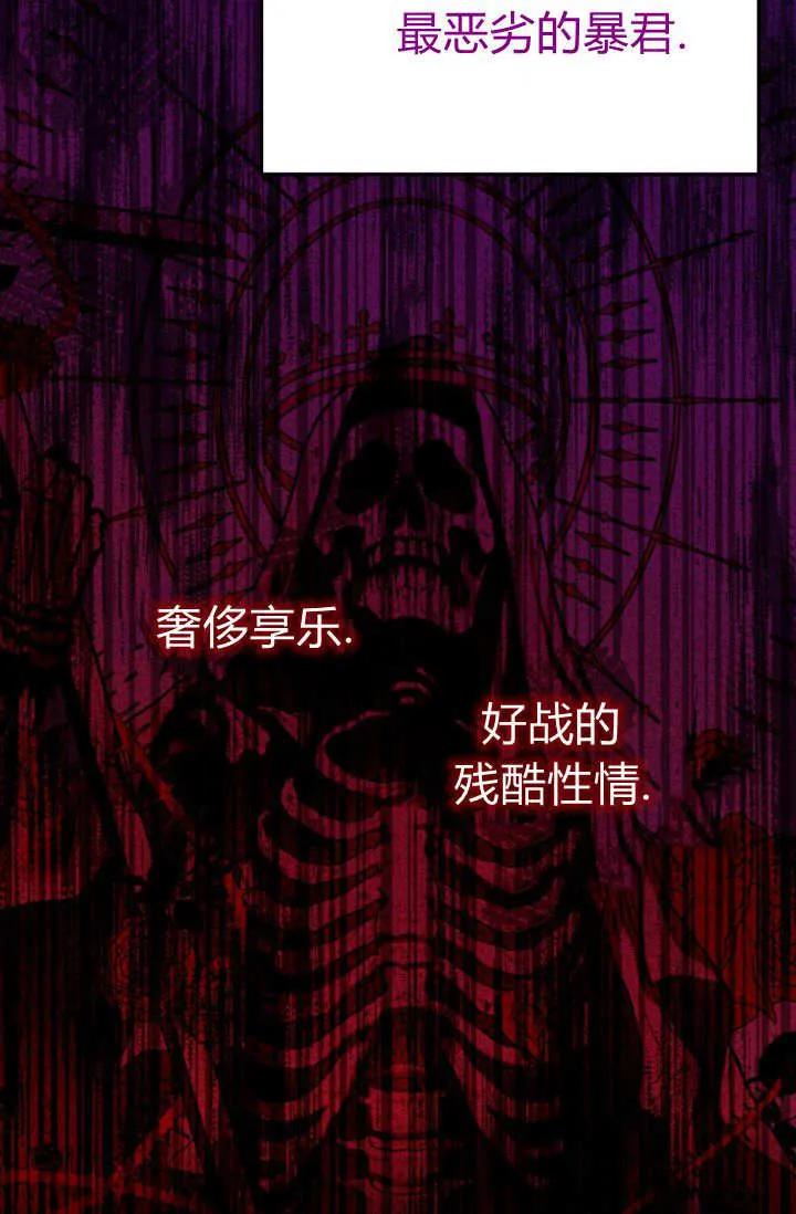 《成为即将灭亡家族的合约女儿》第07话 第24页