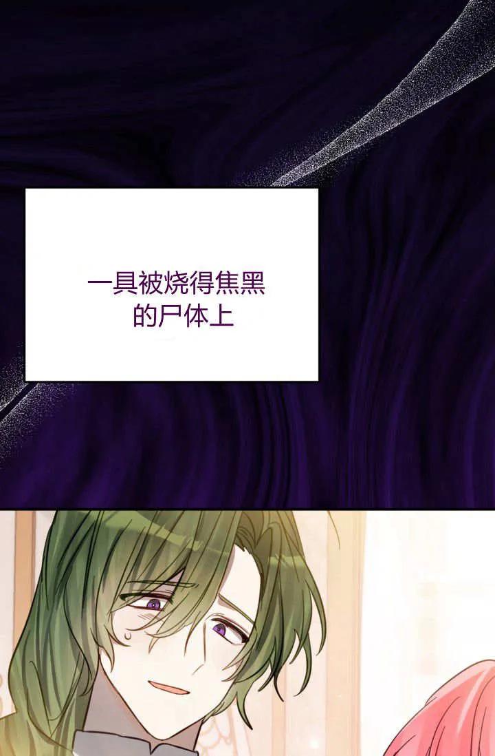 《成为即将灭亡家族的合约女儿》第07话 第68页