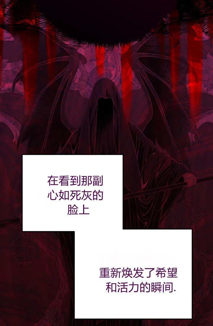 《成为即将灭亡家族的合约女儿》第07话 第72页