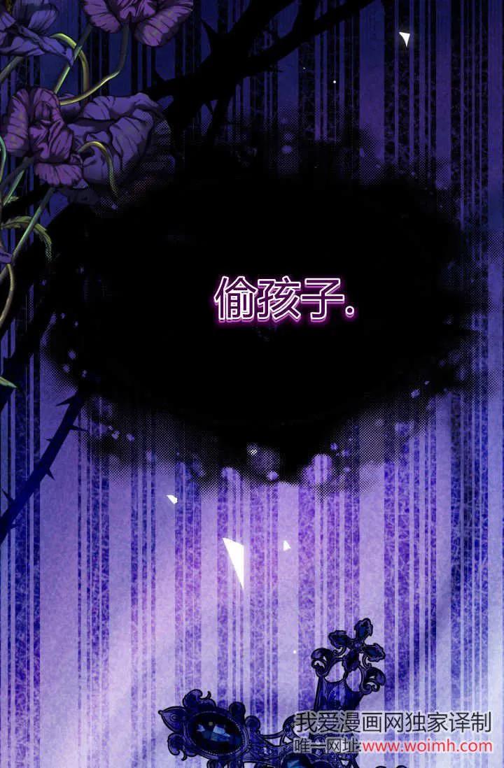 《成为即将灭亡家族的合约女儿》第07话 第35页