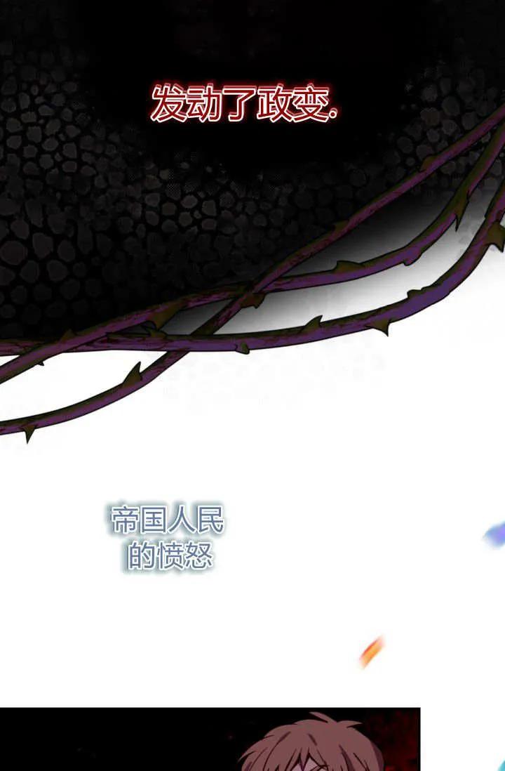 《成为即将灭亡家族的合约女儿》第07话 第47页