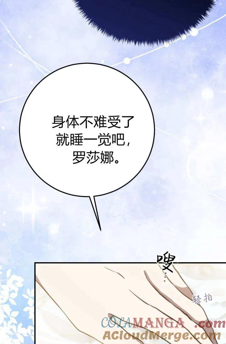 《成为即将灭亡家族的合约女儿》第07话 第10页