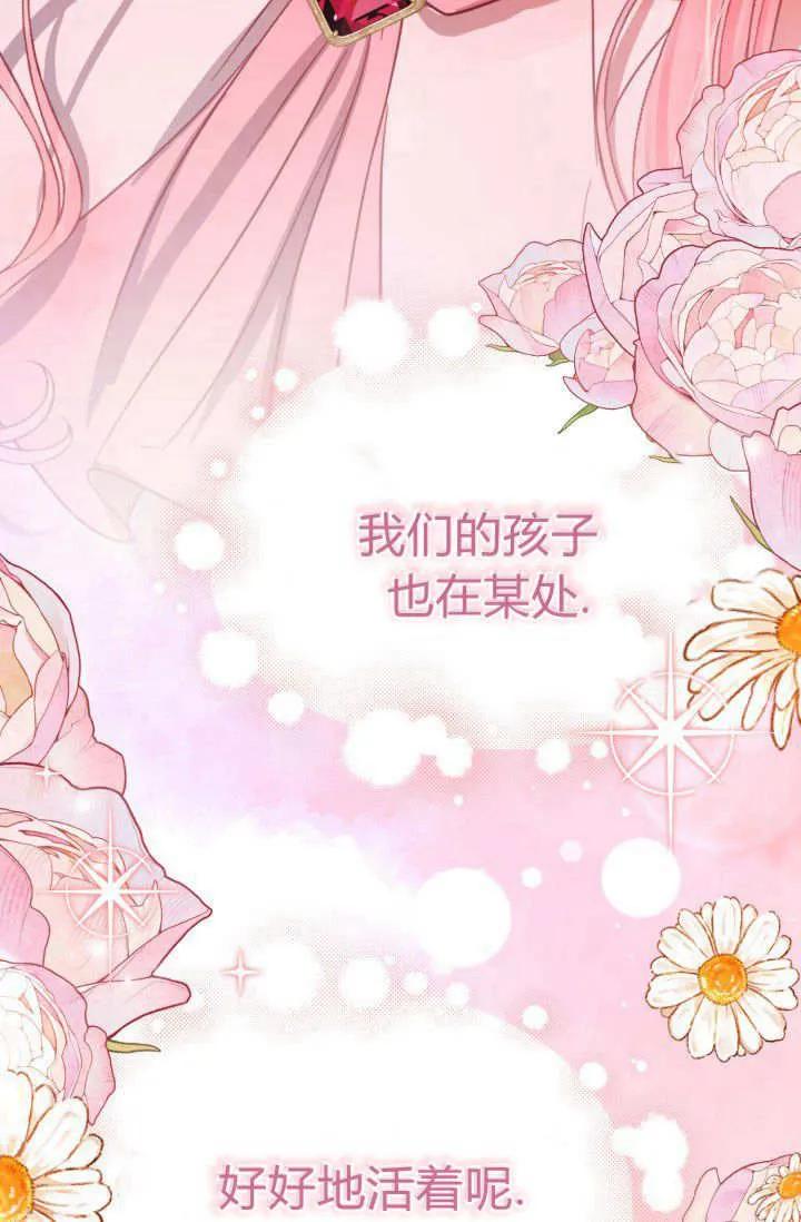 《成为即将灭亡家族的合约女儿》第07话 第63页
