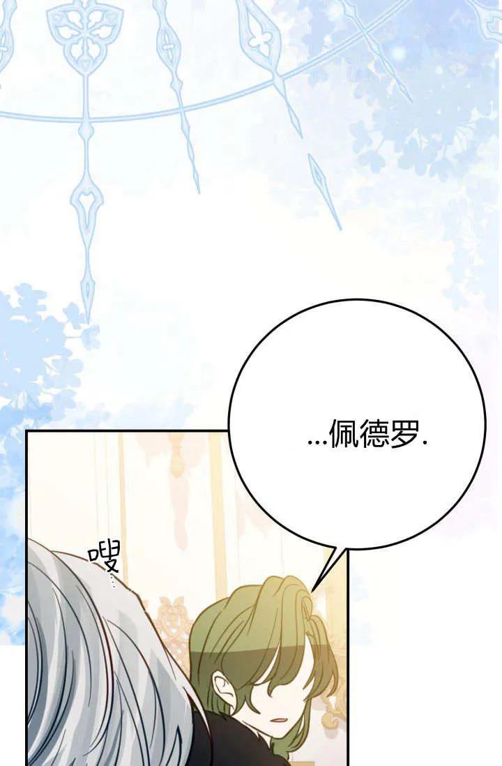 《成为即将灭亡家族的合约女儿》第07话 第5页