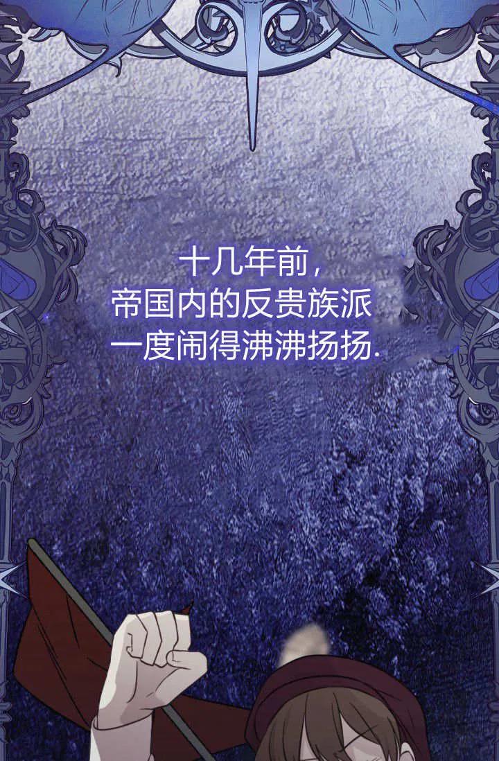 《成为即将灭亡家族的合约女儿》第07话 第21页
