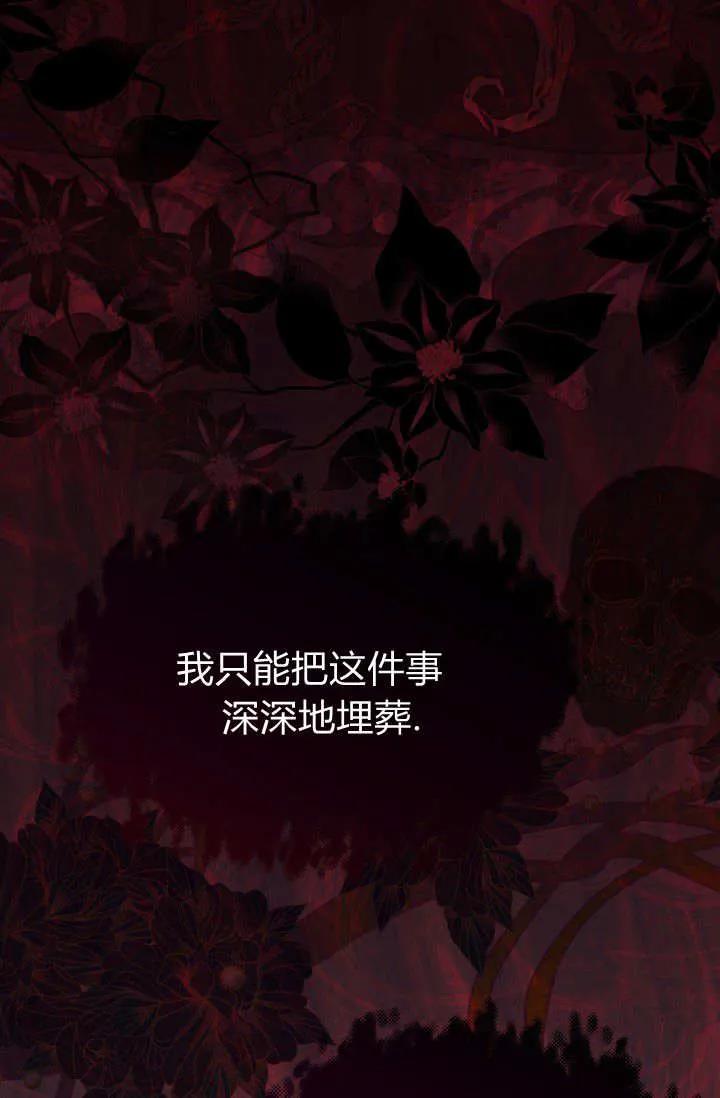 《成为即将灭亡家族的合约女儿》第07话 第74页