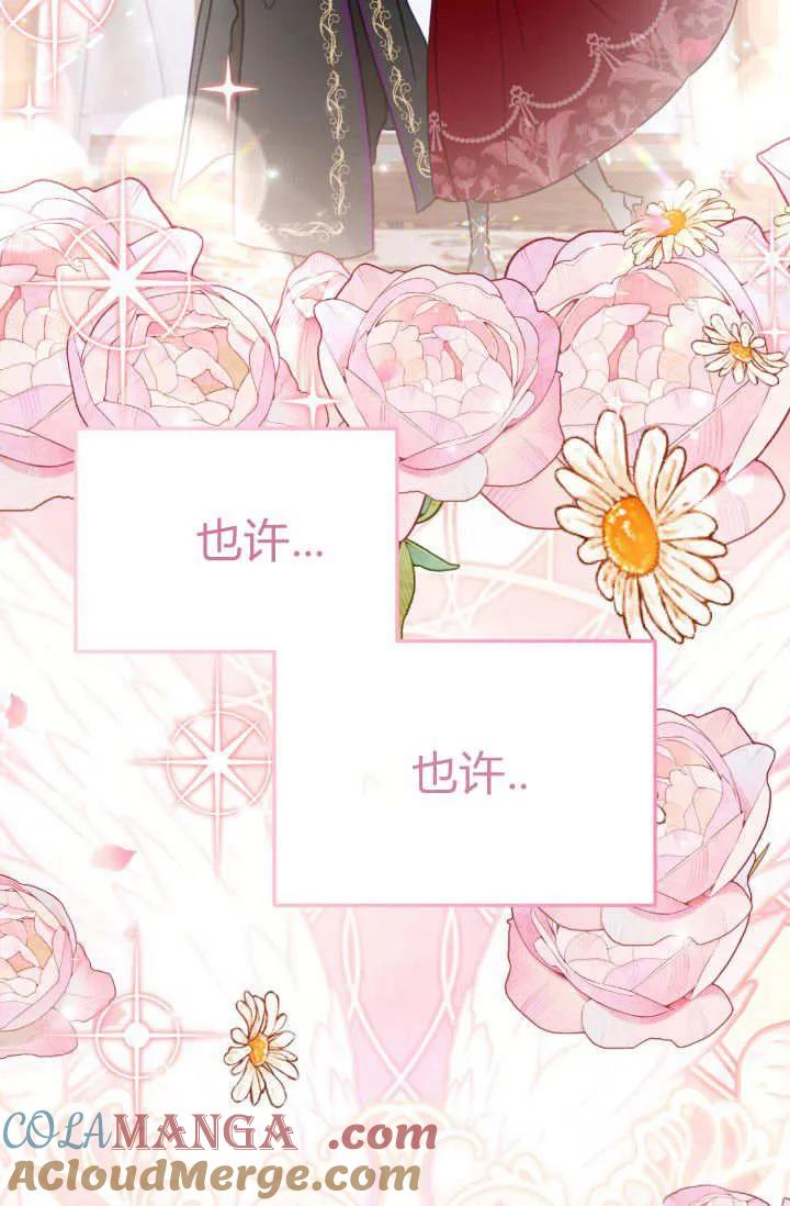 《成为即将灭亡家族的合约女儿》第07话 第61页