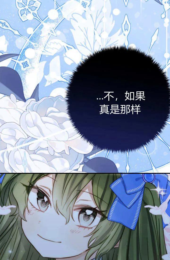 《成为即将灭亡家族的合约女儿》第07话 第3页