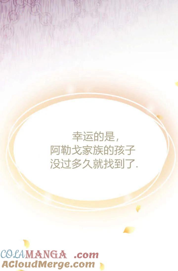 《成为即将灭亡家族的合约女儿》第07话 第58页