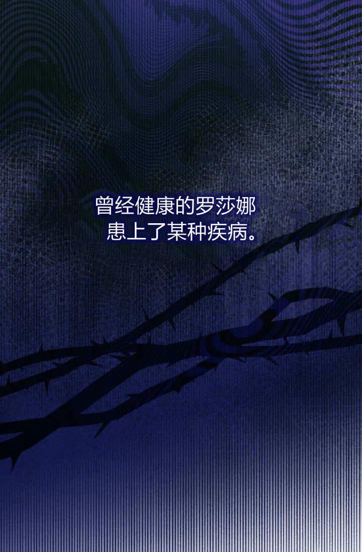 《成为即将灭亡家族的合约女儿》第07话 第18页