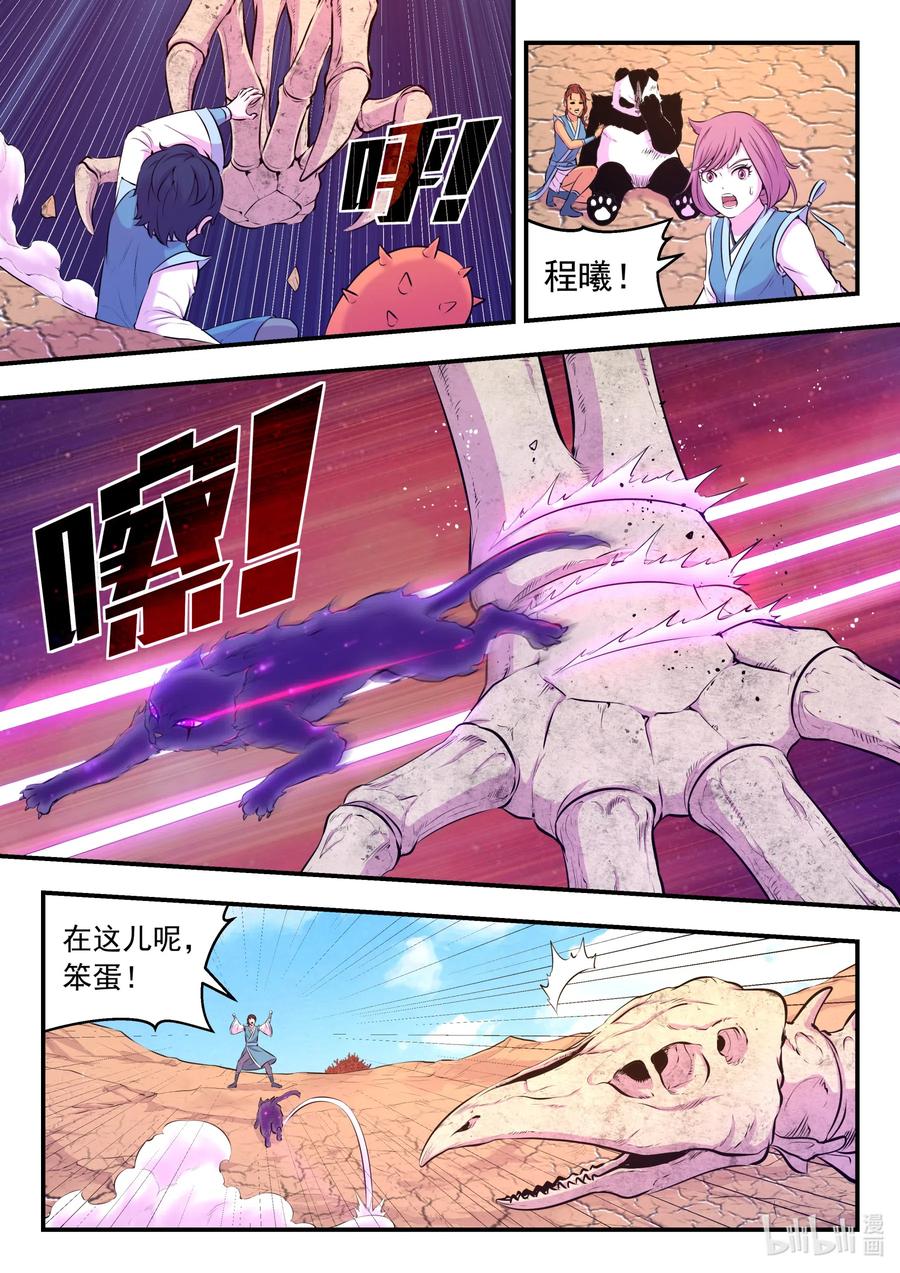 《鲲吞天下》079 心合冲关 第21页