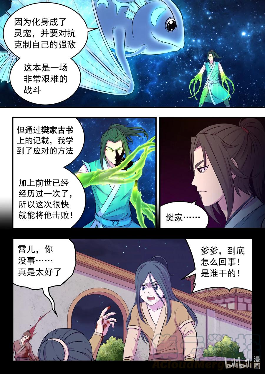 《鲲吞天下》079 心合冲关 第16页