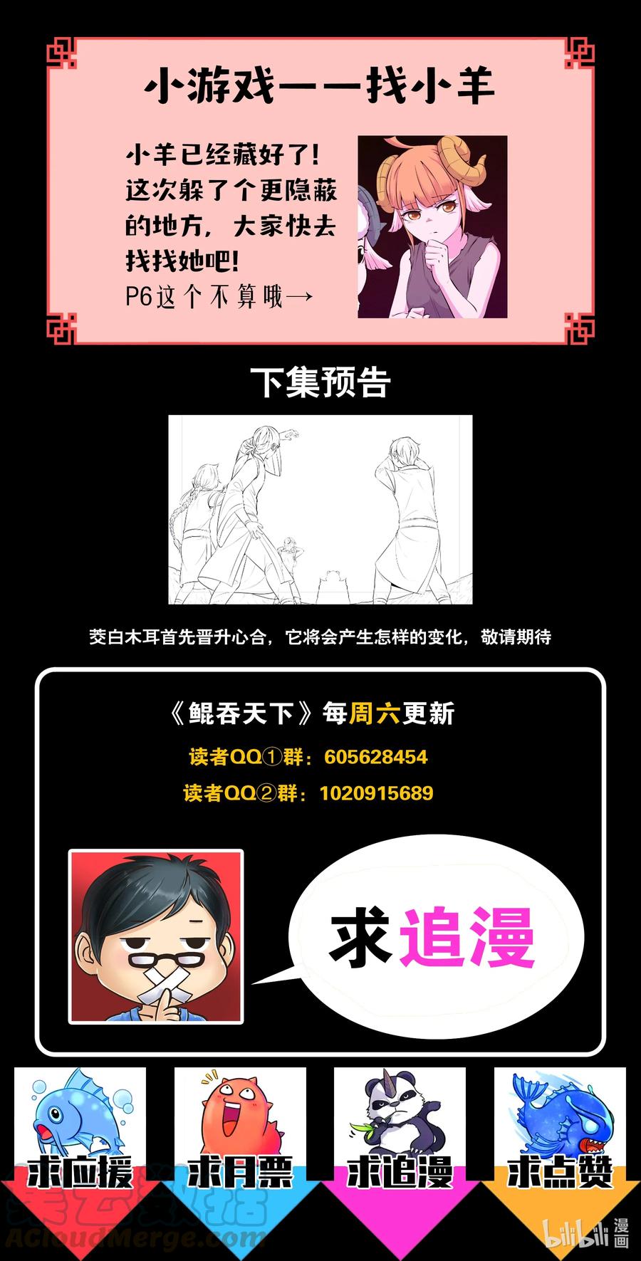 《鲲吞天下》079 心合冲关 第28页
