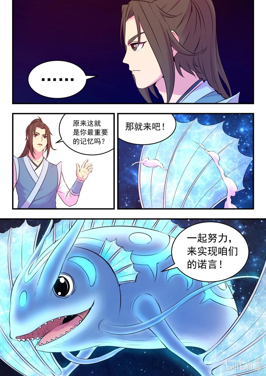 《鲲吞天下》079 心合冲关 第12页