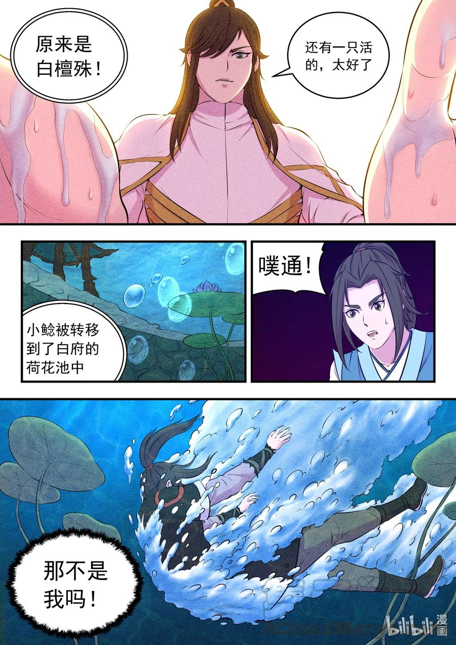 《鲲吞天下》079 心合冲关 第10页