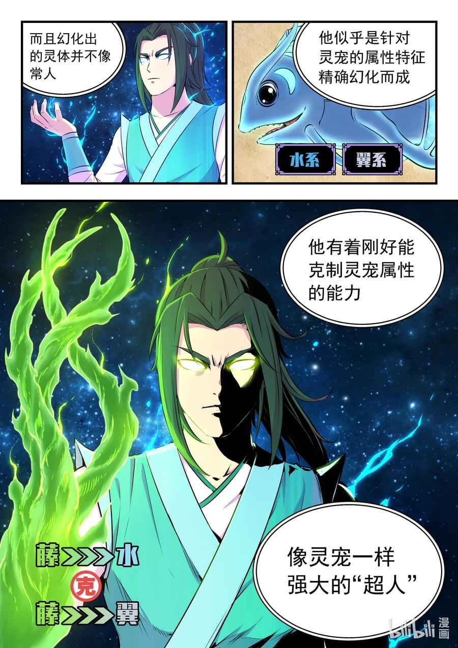 《鲲吞天下》079 心合冲关 第6页
