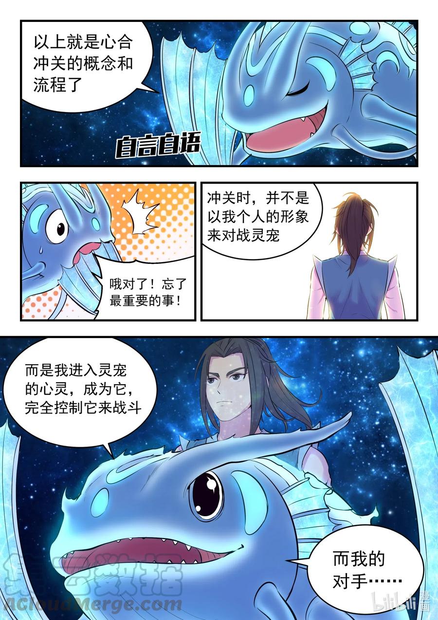 《鲲吞天下》079 心合冲关 第4页