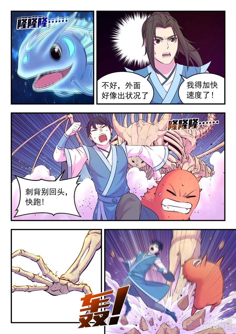 《鲲吞天下》079 心合冲关 第20页