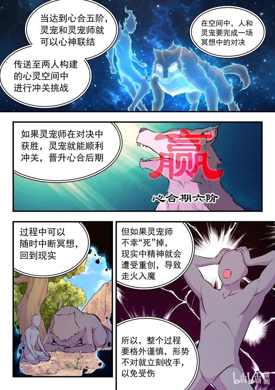 《鲲吞天下》079 心合冲关 第3页
