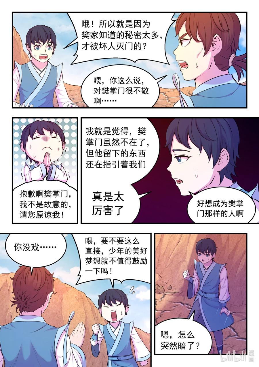 《鲲吞天下》079 心合冲关 第14页