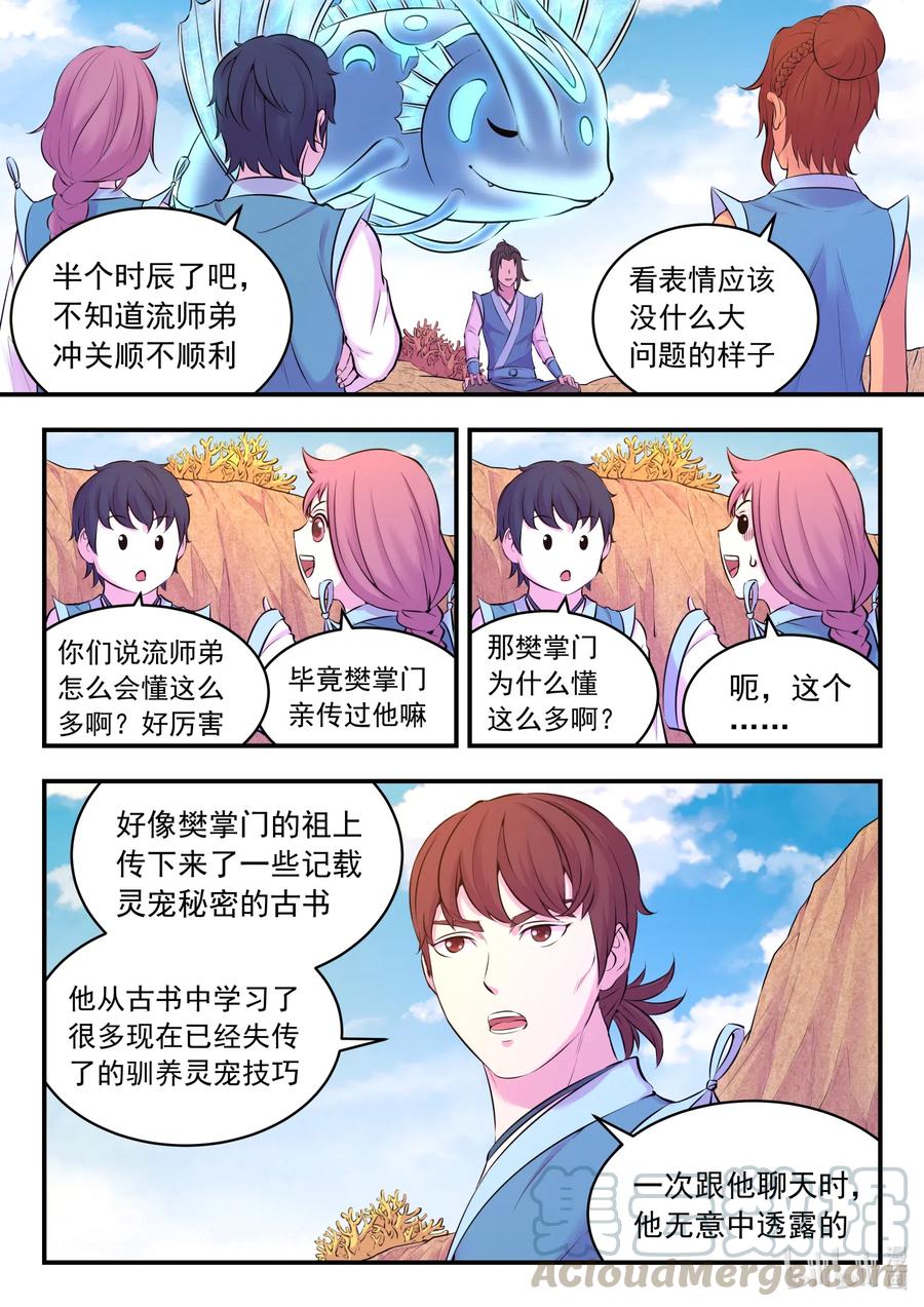 《鲲吞天下》079 心合冲关 第13页