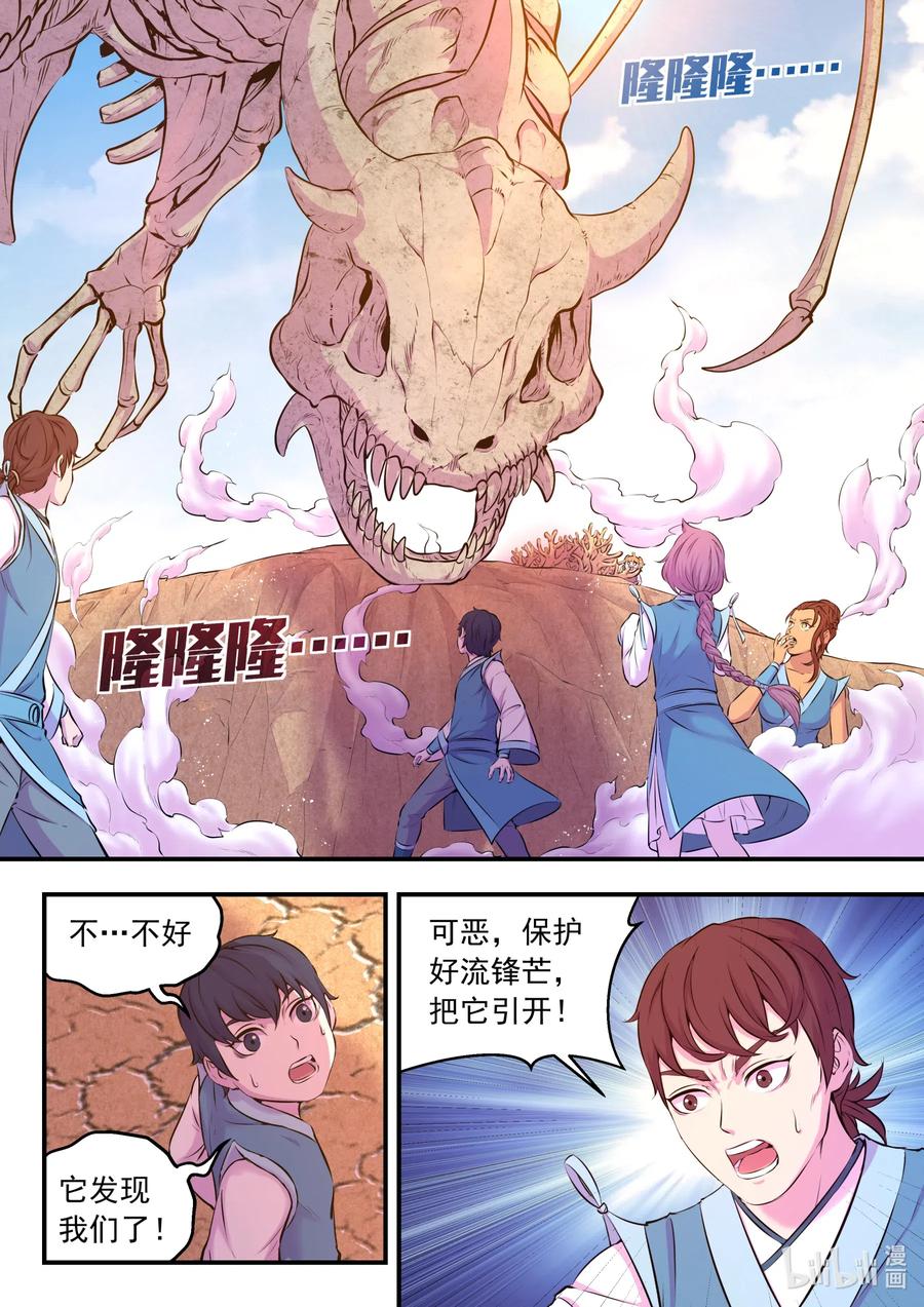 《鲲吞天下》079 心合冲关 第15页