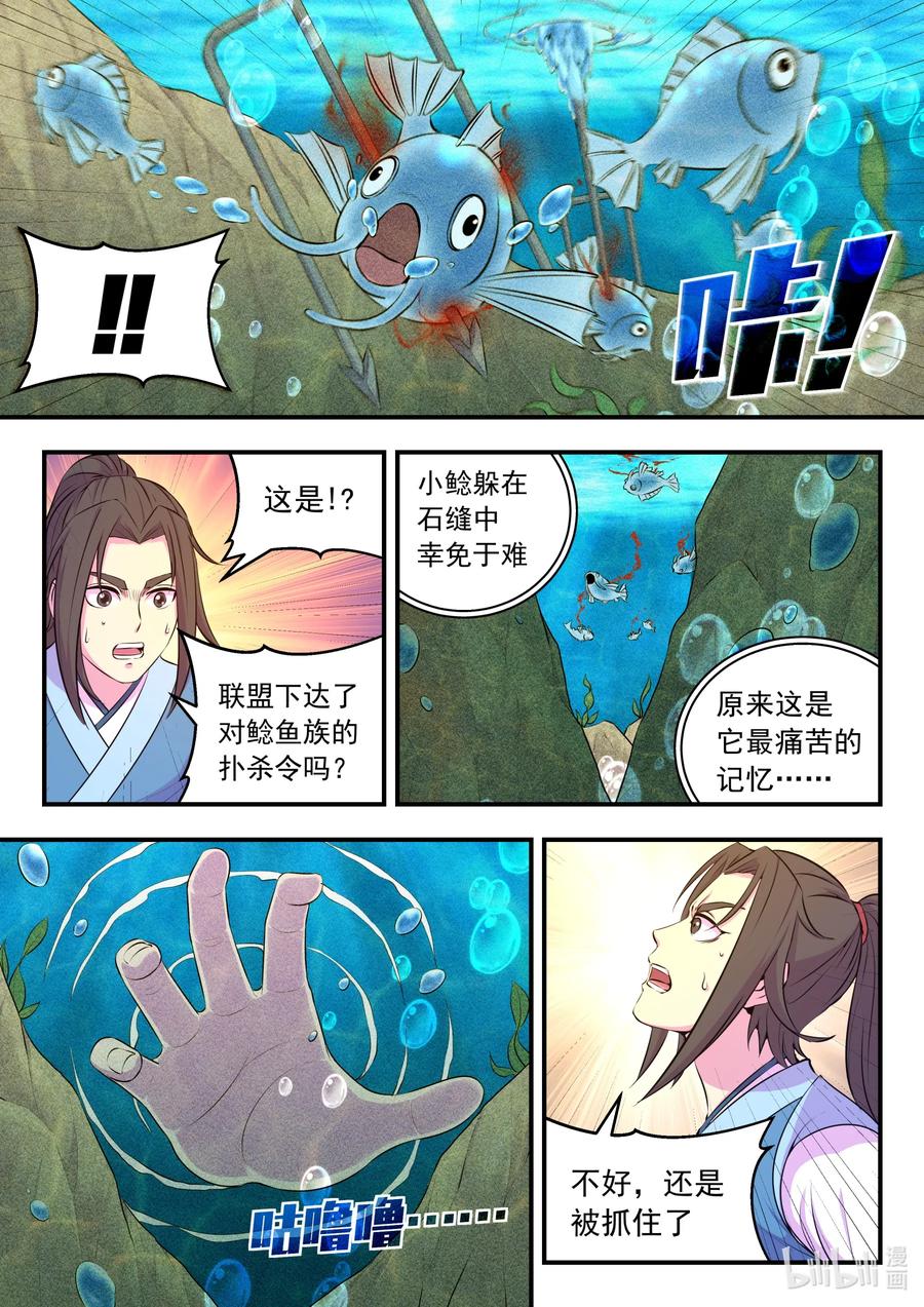 《鲲吞天下》079 心合冲关 第9页