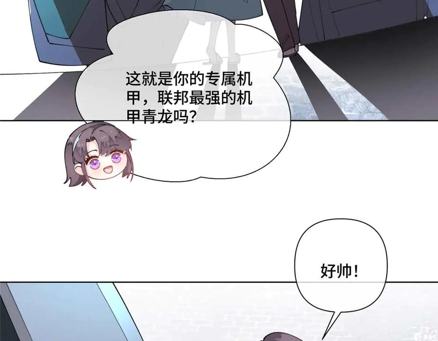 《白天被逃婚晚上被奶凶指挥官求抱抱》80 解除父女关系 第9页