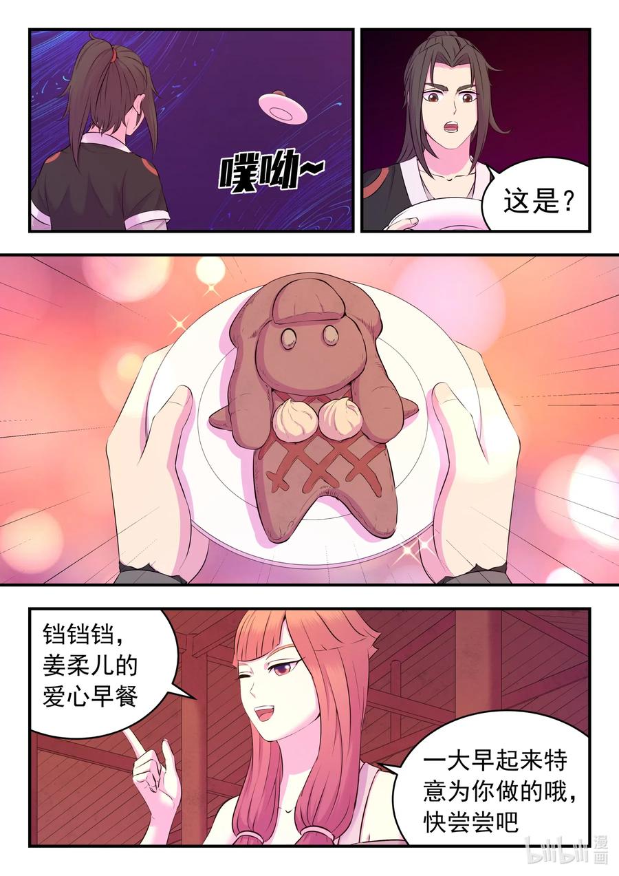 《鲲吞天下》083 空间内的较量 第8页