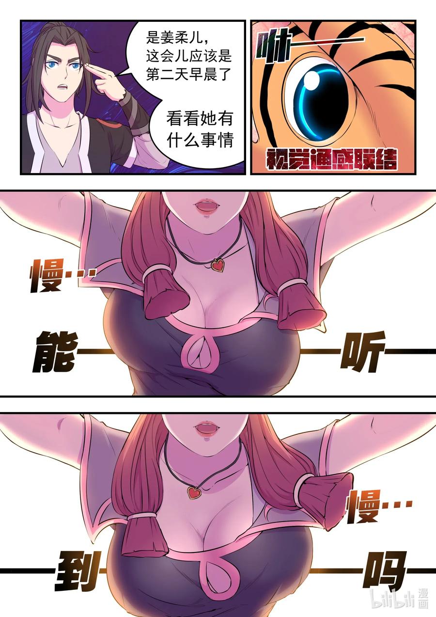 《鲲吞天下》083 空间内的较量 第6页