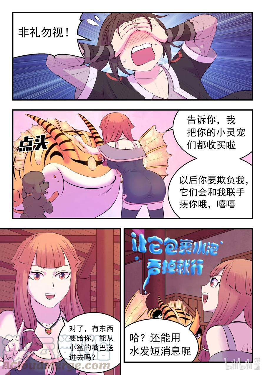 《鲲吞天下》083 空间内的较量 第7页